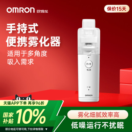 欧姆龙雾化机U100J新品家医用婴儿童成人便携手持网式雾化器化痰