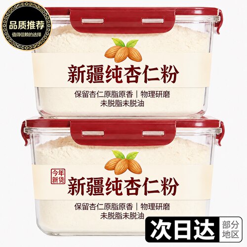 官方正品新疆纯杏仁粉七白饮早餐烘焙专用官方正品无蔗糖甜杏仁粉