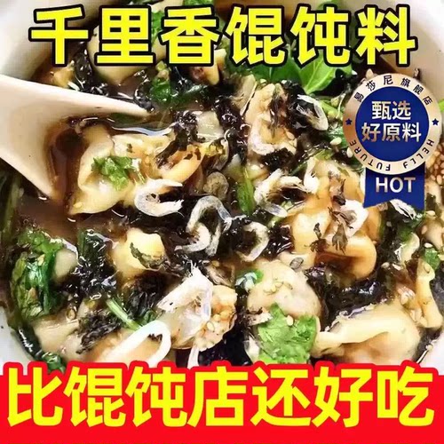 甄选正宗千里香馄饨汤料包紫菜虾皮馄饨速食汤料食品调料小包装