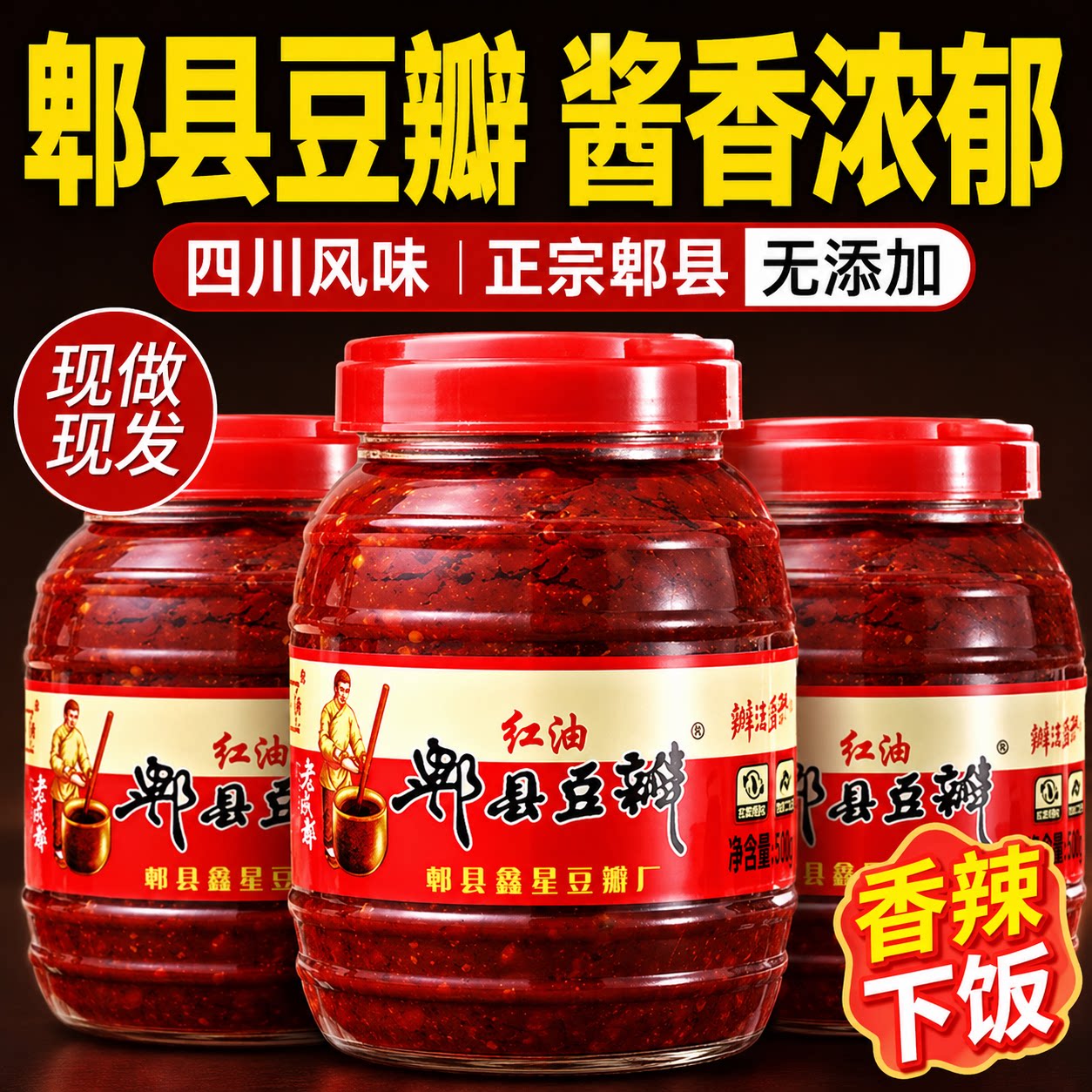 四川郫县豆瓣酱正宗红油豆瓣酱干锅素菜炒菜专用家用调味酱旗舰店