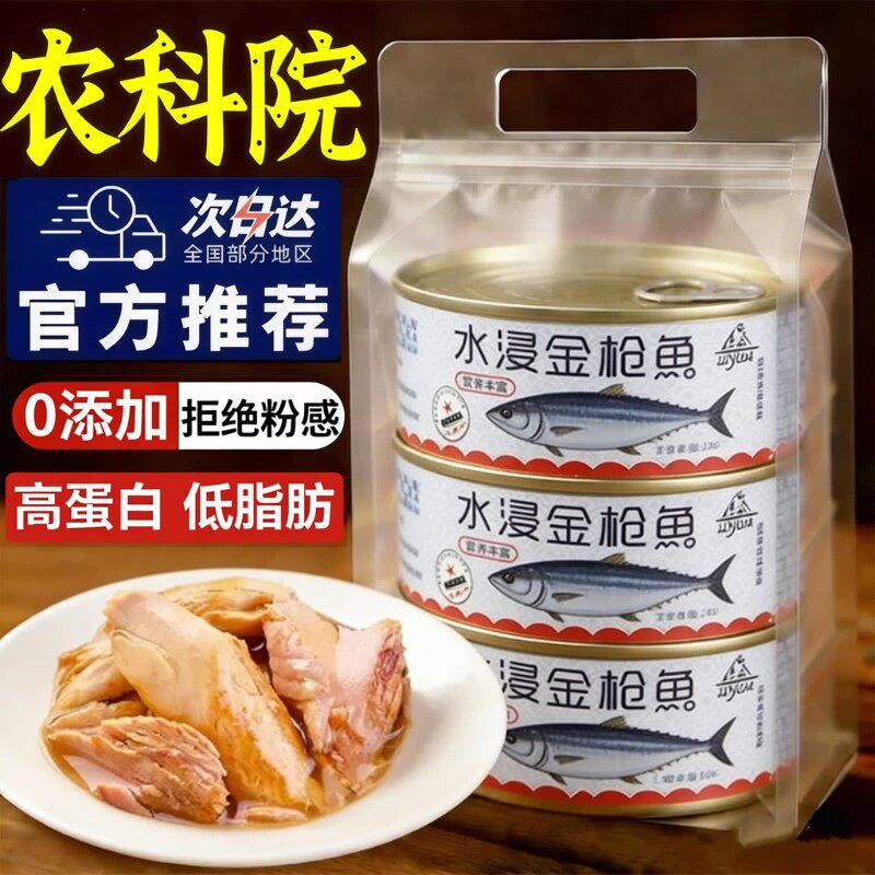 金枪鱼罐头官方旗舰店三明治油浸水浸商用拌饭人吃沙拉即食罐头
