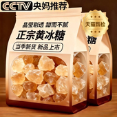 正宗黄冰糖云南特级官方旗舰店老冰糖块罐装 泡茶泡酒专用多晶冰糖