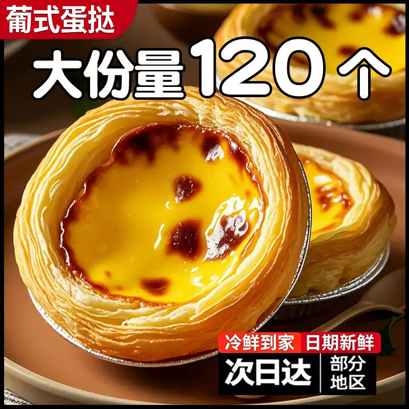 葡式蛋挞皮蛋挞液组合官方旗舰店家用烘焙空气炸锅半成品即烤即食