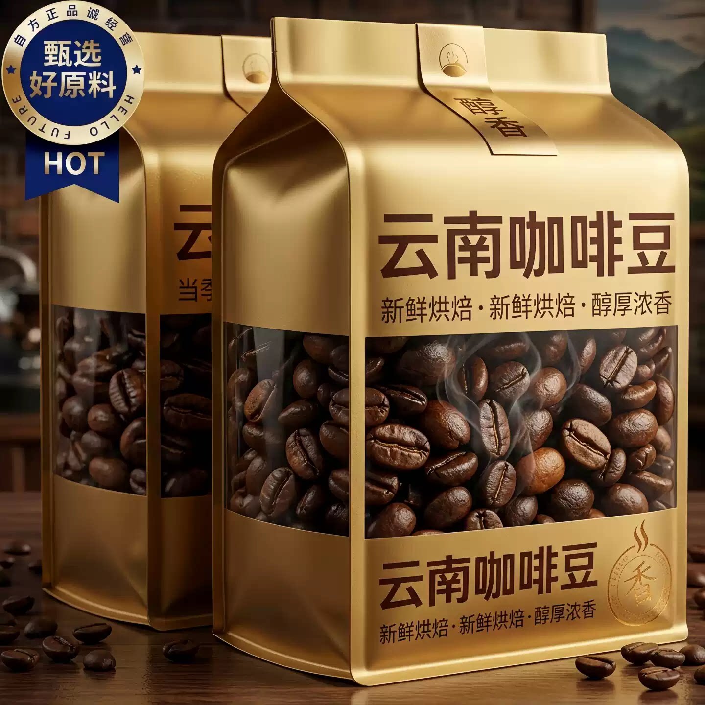 正宗云南咖啡豆意式中深度咖啡官方旗舰店排行榜第一名阿拉比卡豆图片