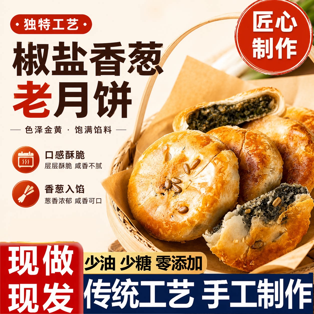 苏式椒盐香葱月饼正宗浙江特产椒盐月饼香葱酥老月饼中秋节旗舰店