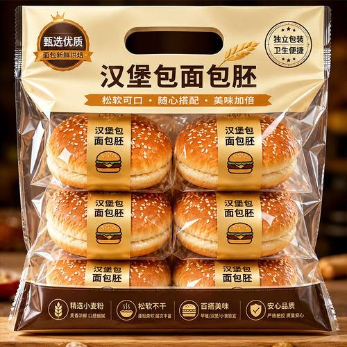 汉堡胚面包官方旗舰店自制汉堡专用食材半成品芝麻面包胚即食小吃