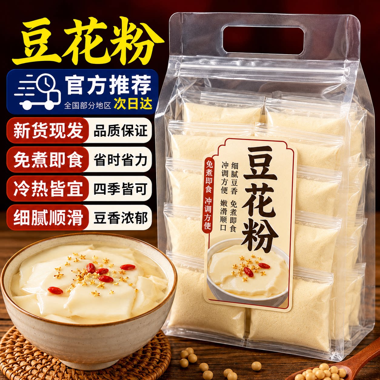豆腐花粉免煮家商用自制老式内酯做豆腐脑布丁专用粉速食早餐摆摊