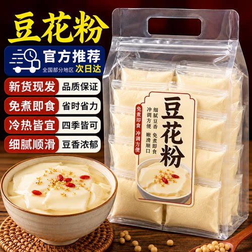 豆腐花粉免煮家商用自制老式内酯做豆腐脑布丁专用粉速食早餐摆摊