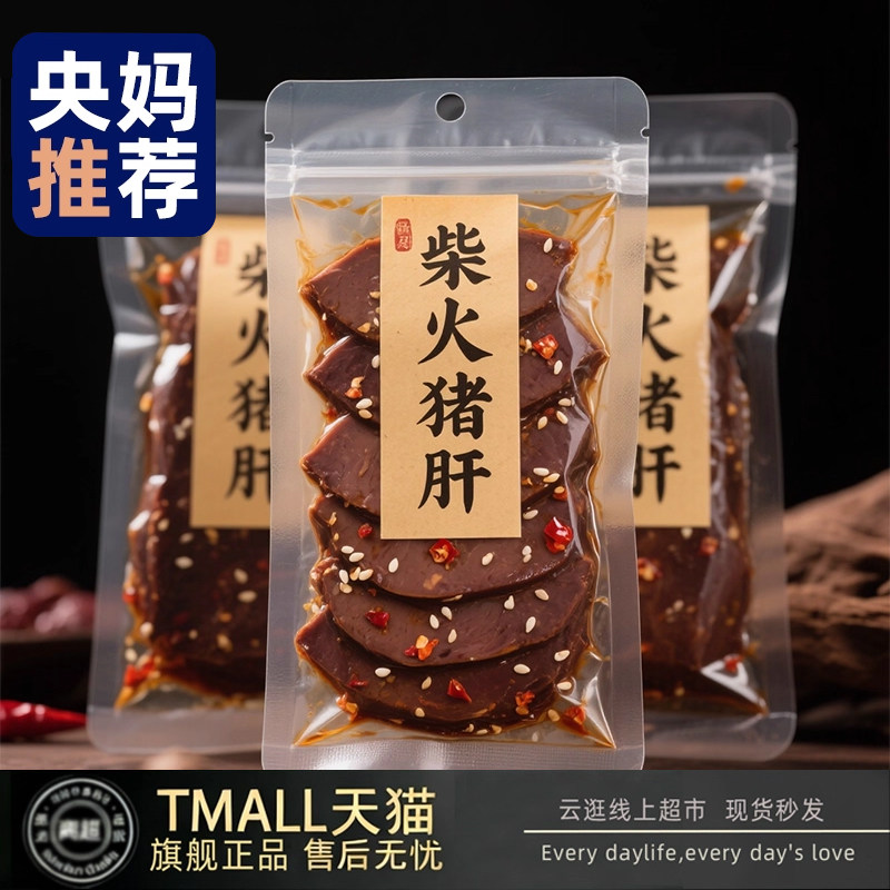 速发现货香辣柴火猪肝零食央妈推荐柴火猪肝湖南特产开袋即食小包