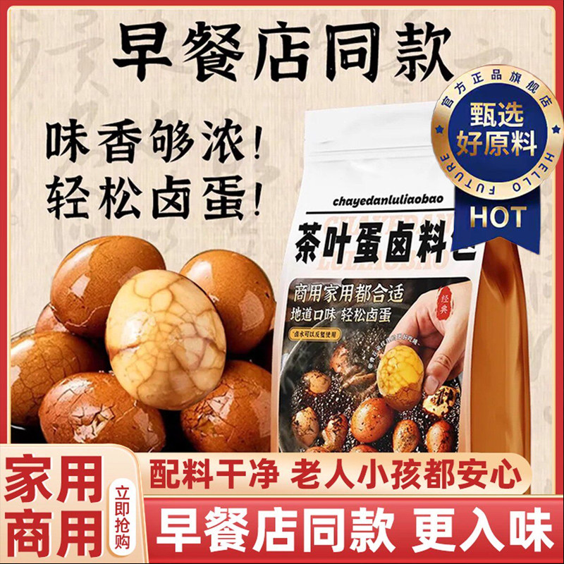 【官方正品】正宗茶叶蛋卤料包官方旗舰店家用商用秘制五香无添加图片