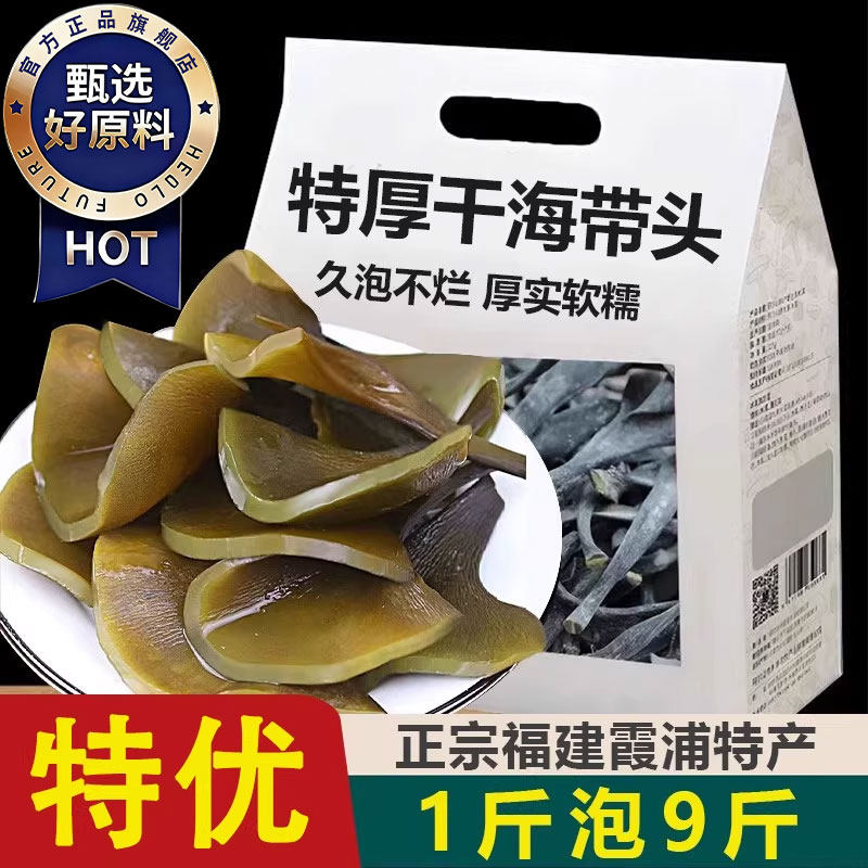 霞浦海带头农家自制优质无沙海带梗凉拌凉拌海带丝专用营养海带根