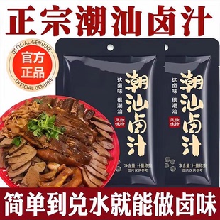 正宗潮汕卤汁家用秘制五香卤料包卤牛肉鸭脖卤年货专用卤汁旗舰店