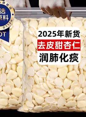 官方正品去皮南杏仁原味无添加孕妇级零食新鲜甜杏仁坚果煲汤即食