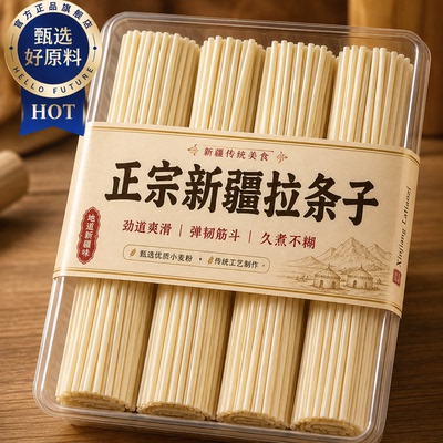 新疆手工拉条子真拉面风干拉条子拌面粗圆面条手工手擀面正宗美食