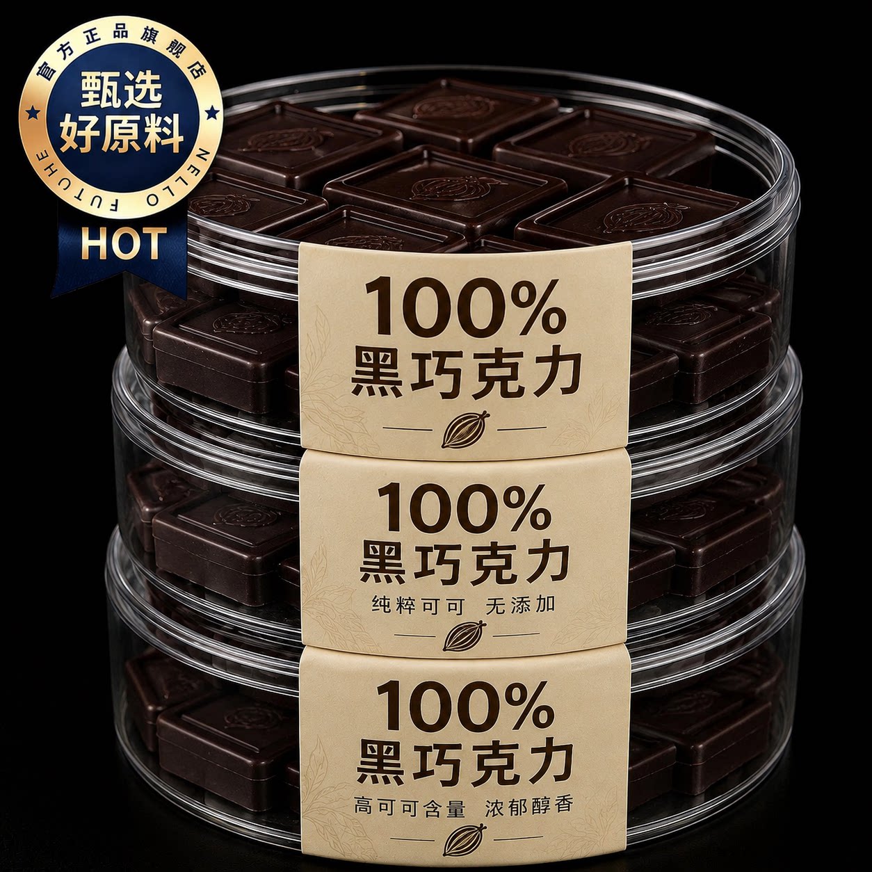 黑巧克力100%纯可可脂原装进口零食正品办公室休闲零食烘焙专用