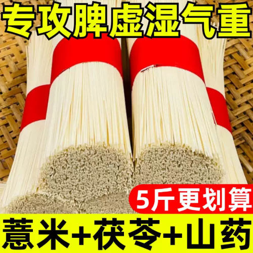 农科院正宗茯苓薏米山药龙须面旗舰店杂粮粗粮家用儿童细面条主食