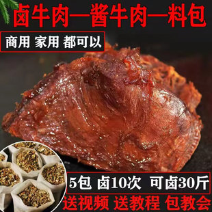 五香卤牛肉酱牛肉料包秘制卤料包干调料大全炖肉卤鸡蛋卤素菜专用