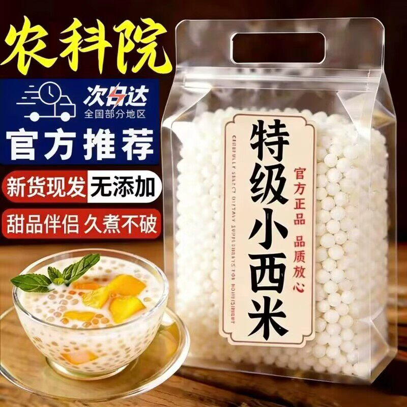家用西米自制奶茶甜品西米露快煮易熟西米煮粥商用奶茶配料旗舰店
