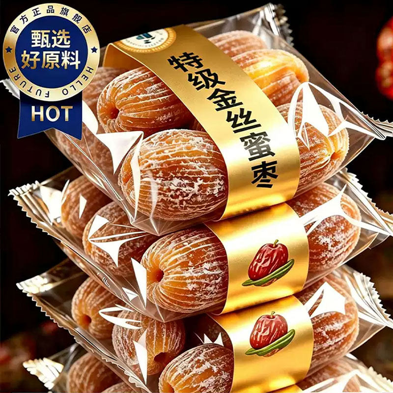 精选无核干蜜枣家用煲汤包粽子专用特大金丝蜜枣干甜点蜜饯即食