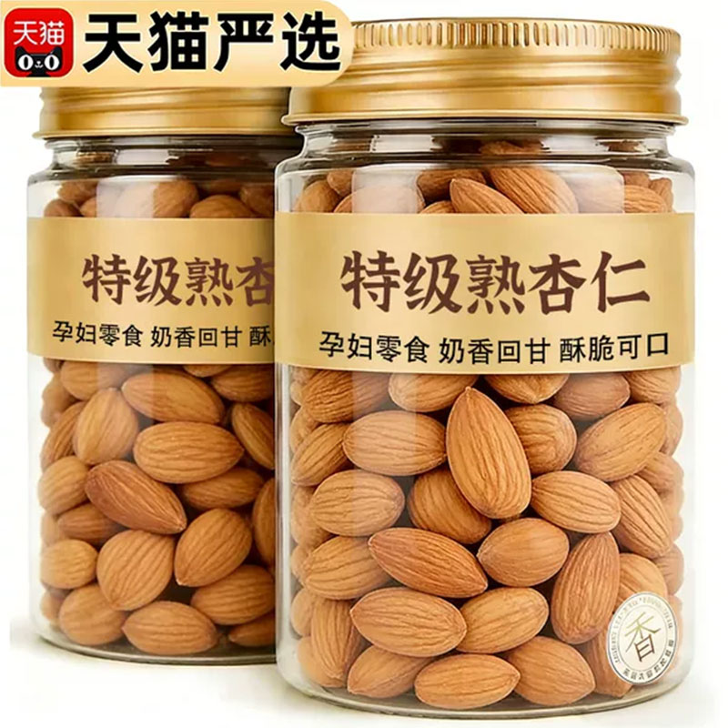 新疆熟杏仁原味杏仁坚果杏仁原味无添加带皮南杏仁正品官方旗舰店