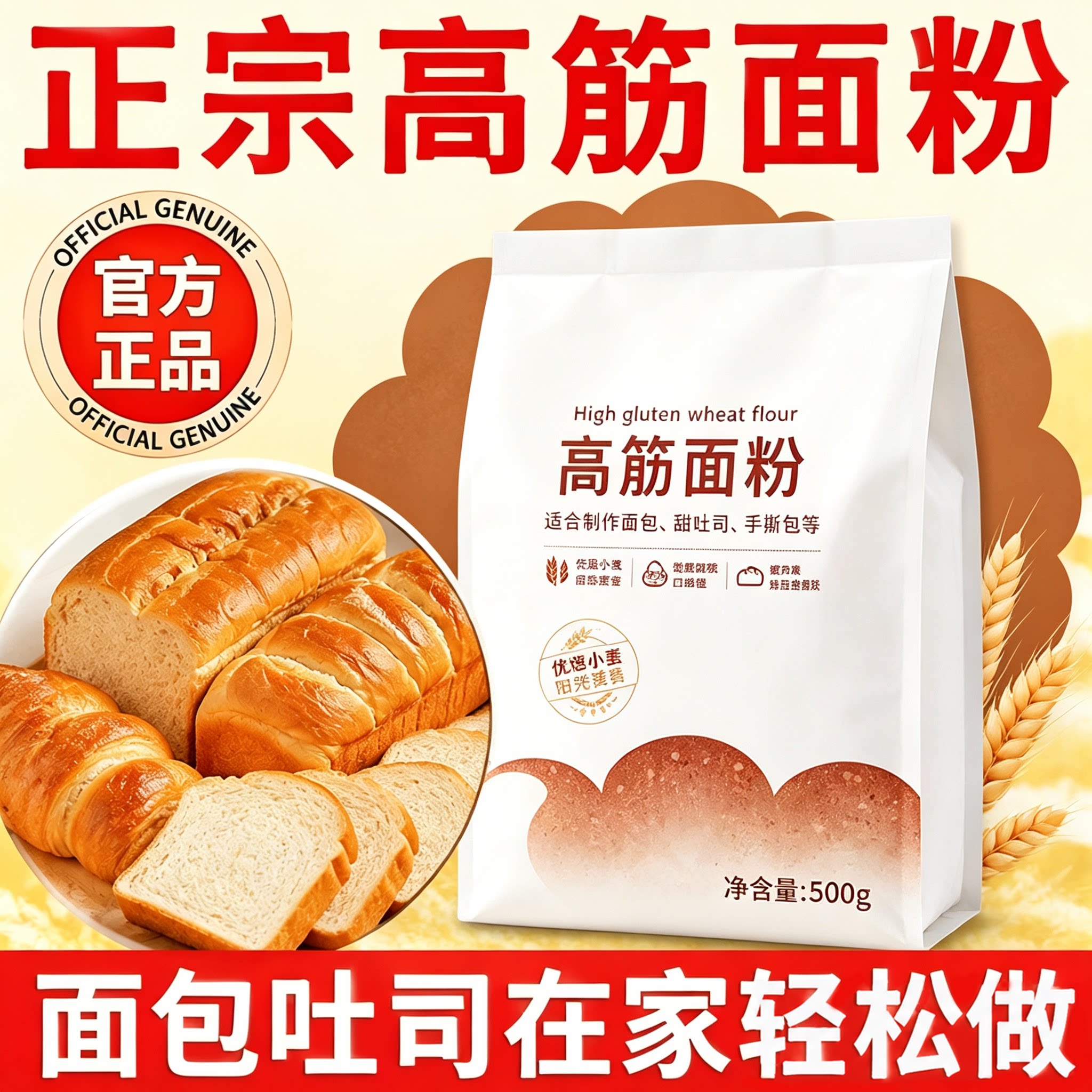 高筋面粉面包粉5斤烘焙家用面粉做包子馒头月饼披萨全麦粉旗舰店