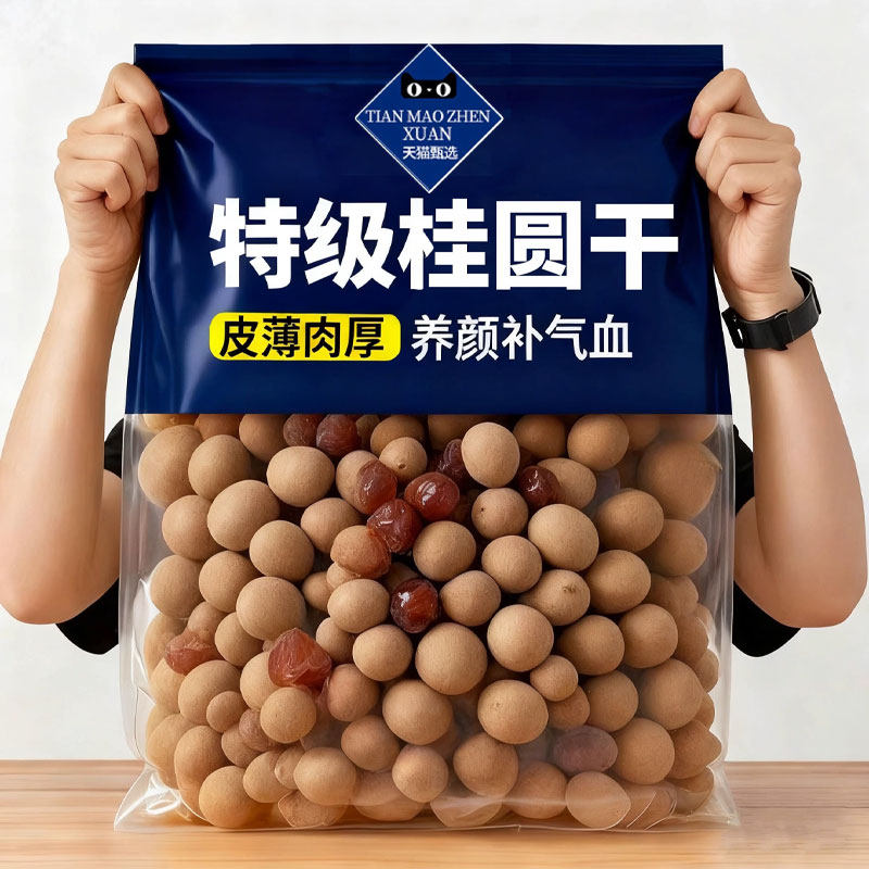 桂圆干龙眼干福建特产正品官方旗舰店休闲追剧零食干果补气养血