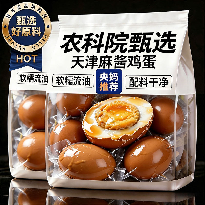 农科院！天津蓟县麻酱鸡蛋旗舰店松沙流油烤鸡蛋新鲜腌制即食下饭