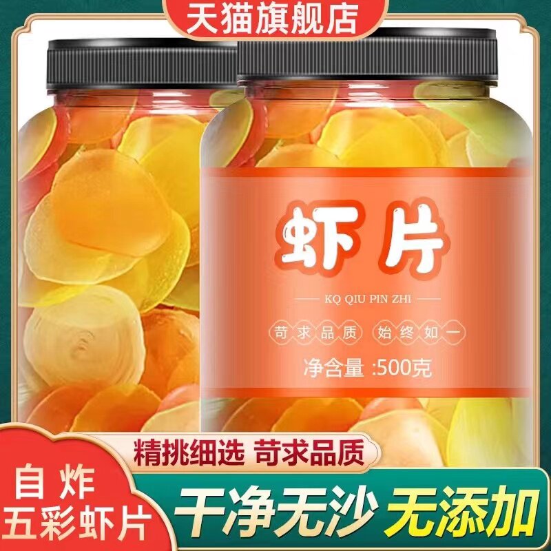 虾片自己炸无添加2025新孕妇婴幼儿自炸休闲小吃零食品官方旗舰店