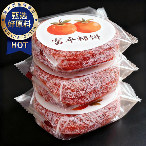 【富平直发】特级富平流心柿子饼