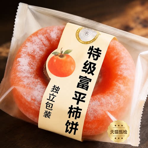 正宗出品！特级富平流心柿饼陕西老式霜降流心吊柿子饼官方旗舰