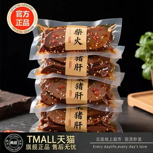 官方正品柴火猪肝烟熏卤味香辣麻辣混合装制熟食品解馋休闲小零食
