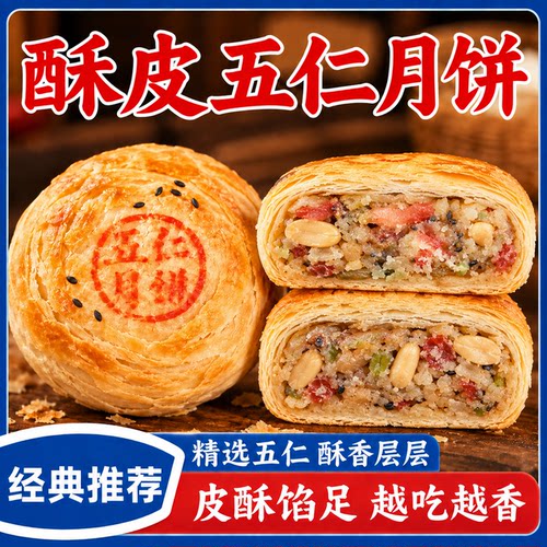 苏式酥皮老式五仁月饼多口味椒盐芝麻味传统糕点心中秋月饼零食品