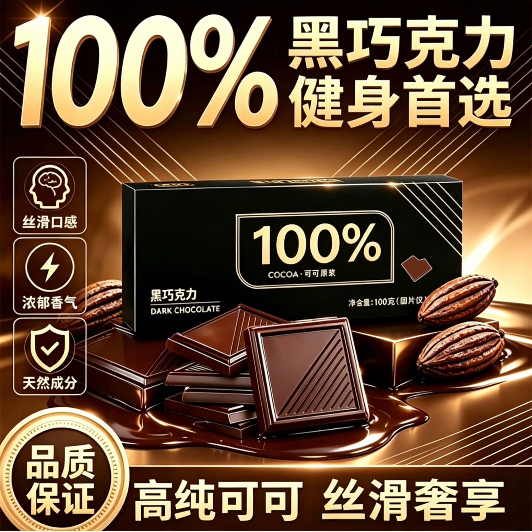 黑巧克力无蔗糖0脂70以上百分之100可可纯正黑巧力官方旗舰店原装图片