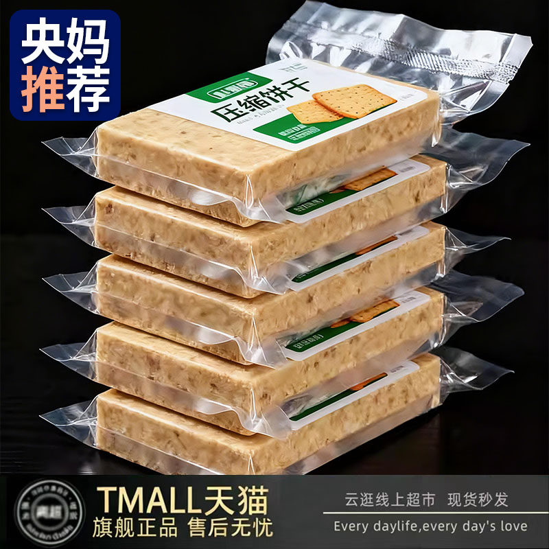 压缩饼干官方旗舰店特种兵专用充饥饱腹无蔗糖饼干中学生早餐零食
