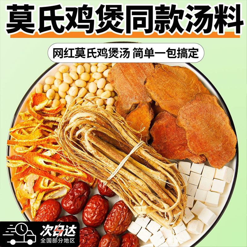 莫氏同款汤料包火锅专用食材香料五指毛桃陈皮土茯苓药膳鸡汤配料