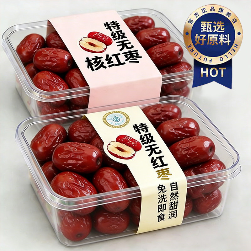 特级无核红枣泡补气血水喝一级去核红枣免洗即食整箱零食独立包装