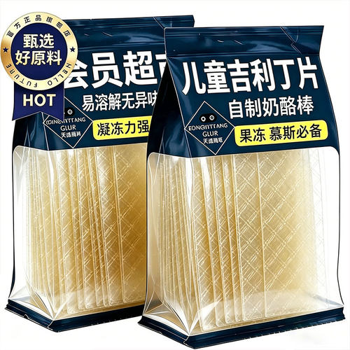 【官方旗舰店】吉利丁片烘焙原料