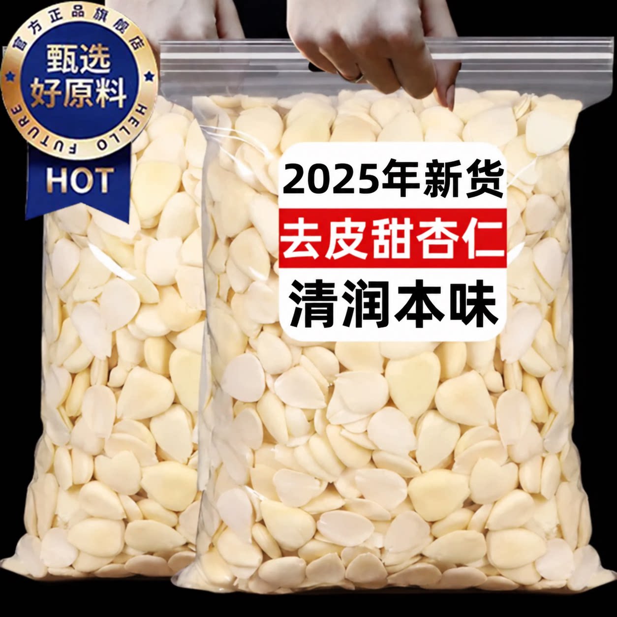 官方正品去皮南杏仁原味孕妇级营养零食新鲜甜杏仁坚果煲汤新货