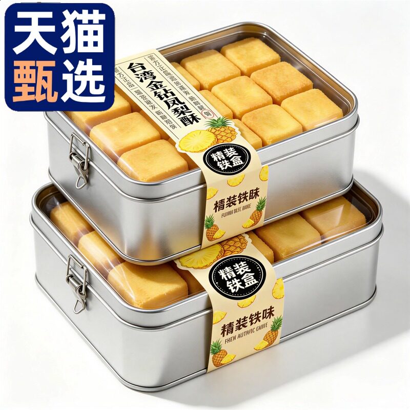 凤梨酥铁盒子装台湾正宗传统糕点点心送礼下午茶休闲零食厦门特产