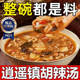逍遥镇胡辣汤料理包官方旗舰店河南正宗特产早餐小包装 料包旗舰店
