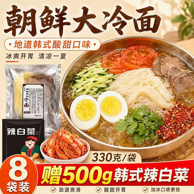朝鲜冷面正宗东北小麦大冷面带调料韩式酸甜凉面延边荞麦特产速食