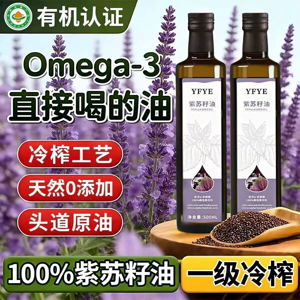 央妈推荐纯正紫苏籽油旗舰店食用油紫苏油口服直饮omega3纯食用