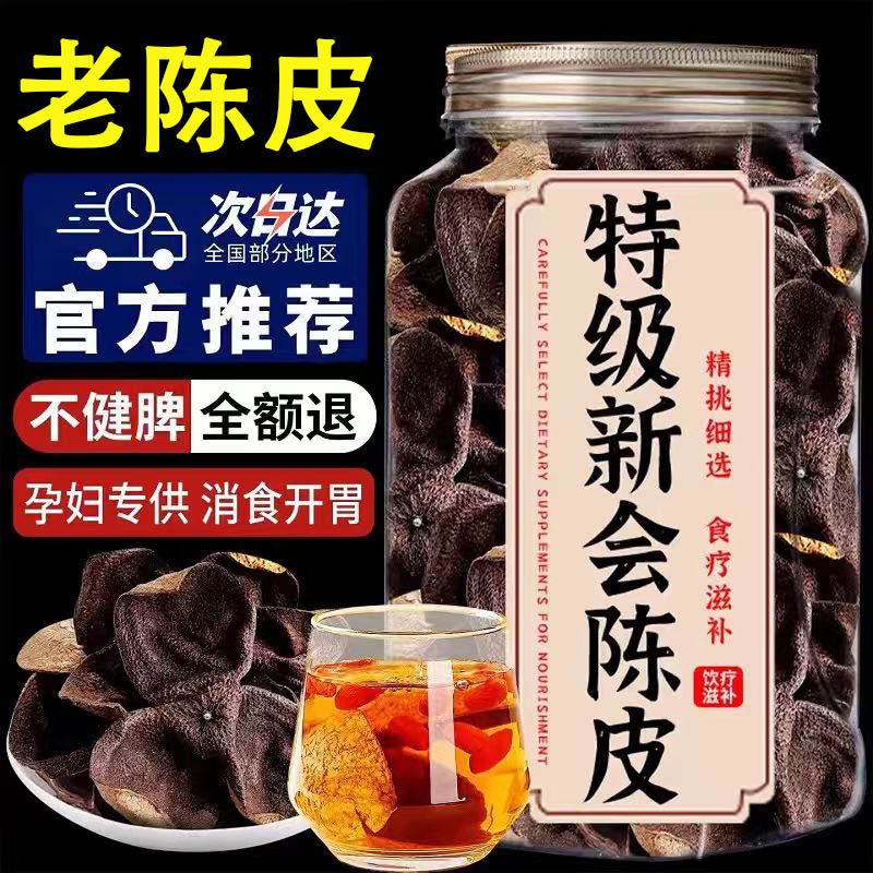 江门新会泡茶广东老陈皮干正品碎片20年30年罐装陈皮茶官方旗舰店