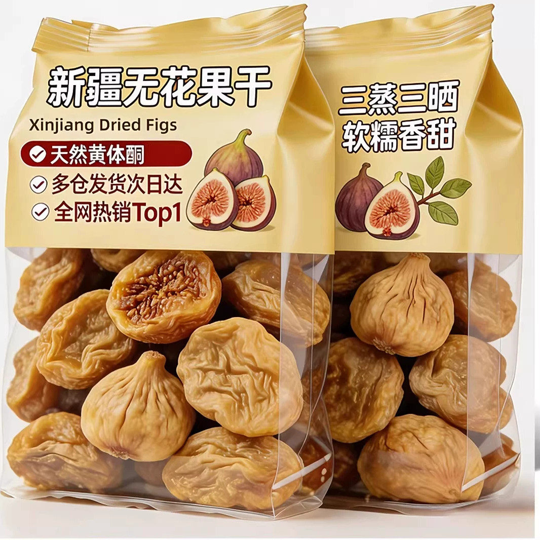 农科院新疆三蒸三晒无花果干无糖无添加孕妇即食特大果黄体酮零食