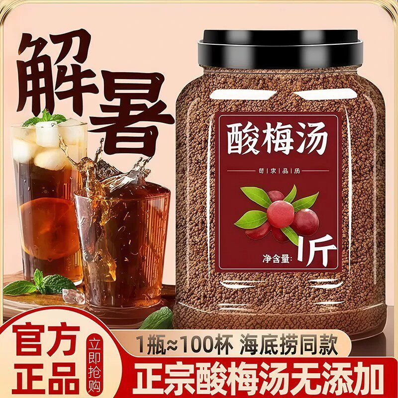 消暑解腻酸梅汤固体饮料科学配比口感纯正居家出行常备冲饮粉