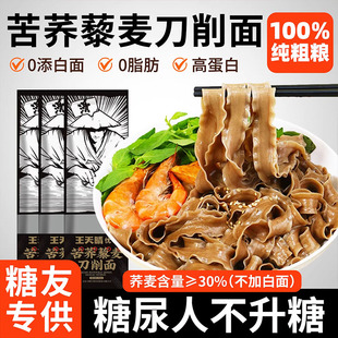 正宗黑苦荞藜麦刀削面挂面低脂无蔗糖粗粮荞麦宽面条健身代餐主食