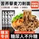 正宗黑苦荞藜麦刀削面挂面低脂无蔗糖粗粮荞麦宽面条健身代餐主食