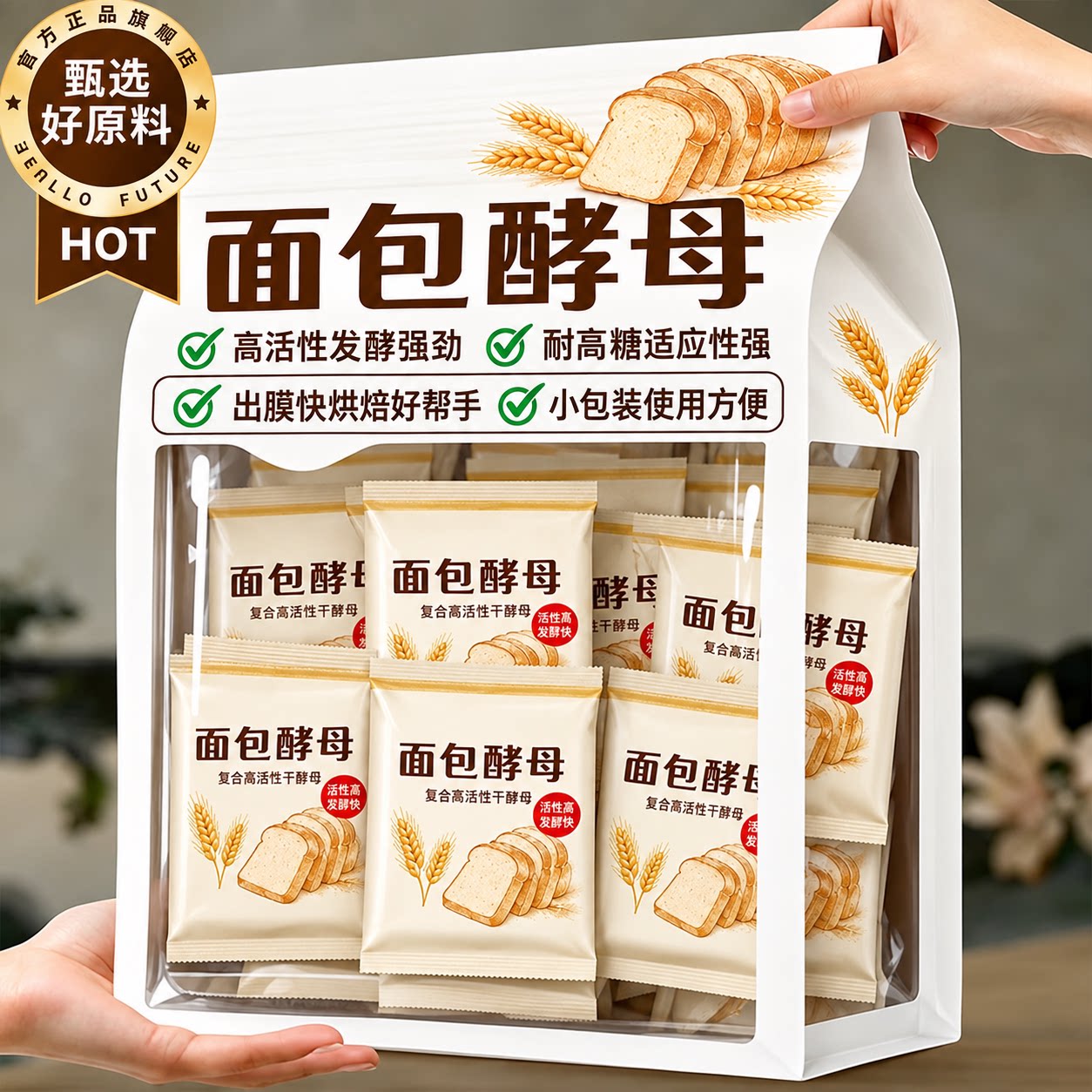 耐高糖面包酵母正品高活性干酵母粉家用馒头包子烘焙专用发面小包
