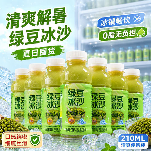 正宗冰镇清爽解渴绿豆冰沙饮料露营便携瓶装0脂0糖绿豆汤饮品商用