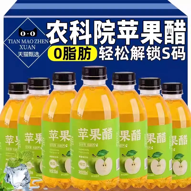 央妈推荐苹果醋饮料酸甜解腻整箱瓶装苹果醋饮料0脂肪纯天然果汁